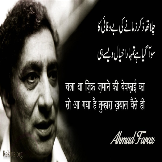 All Writings Of Ahmad Faraz Rekhta