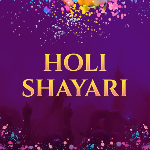 Sher On Holi | Read Holi Collection | Rekhta