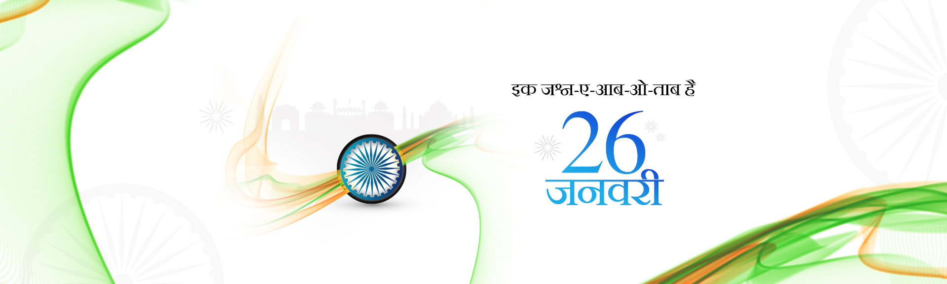 Top Urdu Shayari - Republic Day