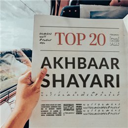 Akhbaar Shayari