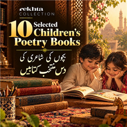 10 Selected Children's Poetry Books