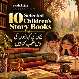 10 Selected Children's Story Books