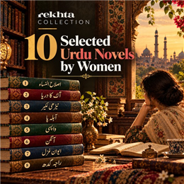 10 Selected Urdu Novels by Women