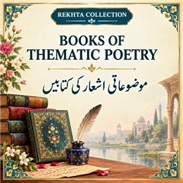 موضوعاتی اشعارپر کتابیں
