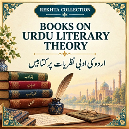 Books on Urdu Literary Theory