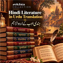 Hindi Literature in Urdu Translation