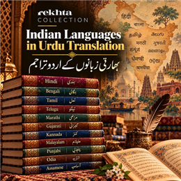 Indian Languages in Urdu Translation