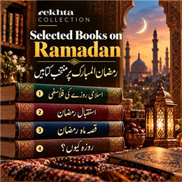 Selected Books on Ramadan