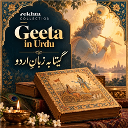 The Bhagavad Gita in Urdu