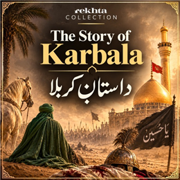 The Story of Karbala
