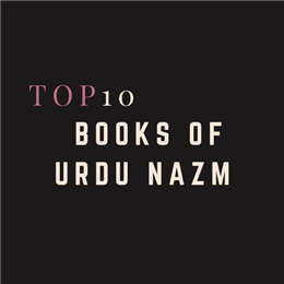 उर्दू नज़्म की शीर्ष 10 पुस्तकें