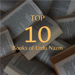 اردو نظم کی دس بہترین کتابیں