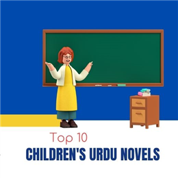 टॉप 10 बच्चों के उर्दू उपन्यास