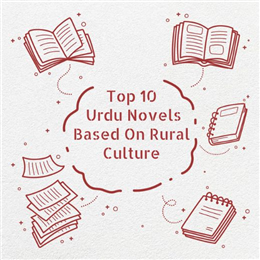 گاؤں کی ثقافت پر مبنی دس بہترین اردو ناول