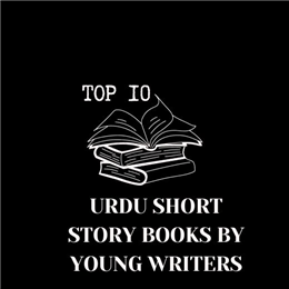 उर्दू के युवा लेखकों की टॉप 10 कहानी पुस्तकें