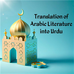 अरबी साहित्य का उर्दू में अनुवाद
