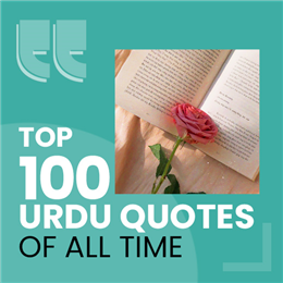 उर्दू के 100  लोकप्रिय उद्धरण