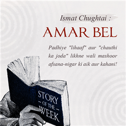 Amar Bel : By Ismat Chughtai