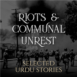 Best Urdu stories on riots and communal unrest