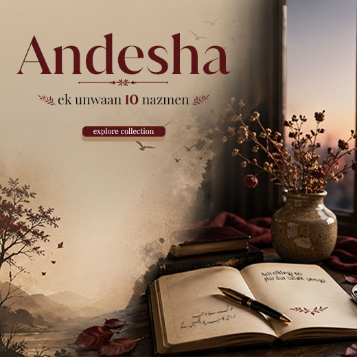 اندیشہ: ایک عنوان 10 نظمیں