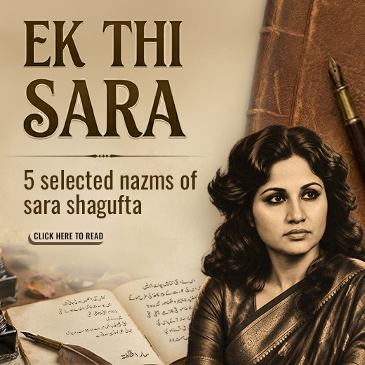 Ek thi sara: Sara Sagufta