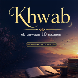 KHwaab: ek unwaan 10 nazmen
