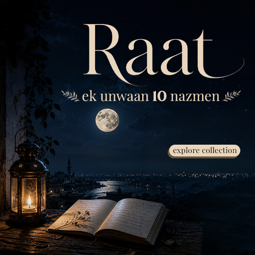 رات: ایک عنوان 10 نظمیں