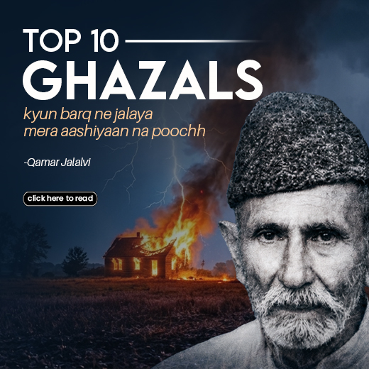 قمر جلالوی کی 10 منتخب غزلیں