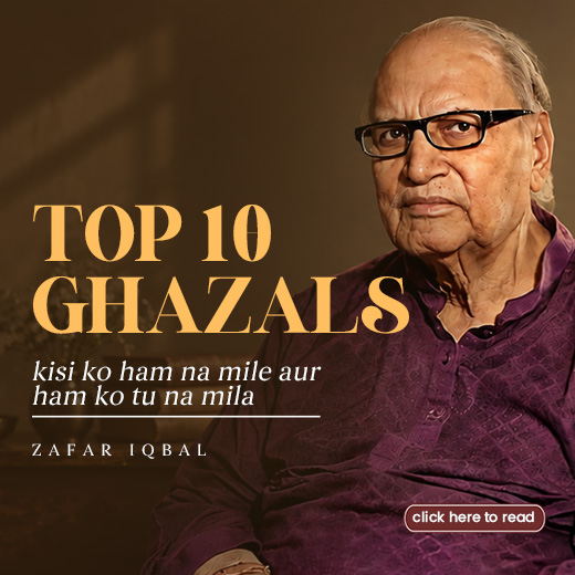 ظفر اقبال کی 10 منتخب غزلیں