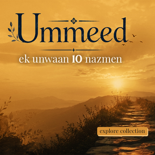 Ummeed: ek unwaan 10 nazmen