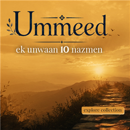 امید: ایک عنوان 10 نظمیں