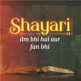 shayari ilm bhi hai  aur fan bhi: Celebrating World Poetry Day