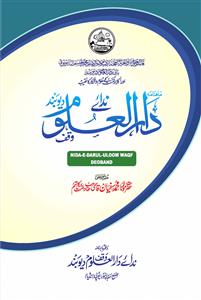 Nida-e-Darul Uloom Waqf Deoband  Jild-15 Shumara-5