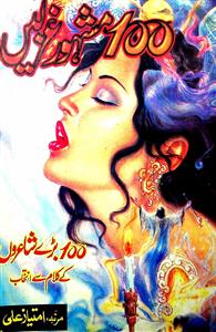 100 Mashhoor Gazlen