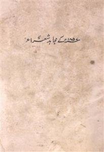 1857 Ke Mujahid Shora