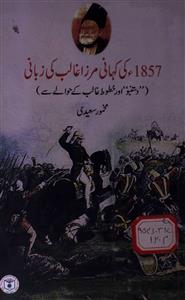 1857 Ki Kahani Mirza Ghalib Ki Zabani