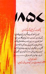1857 Pak-o-Hind Ki Paheli Jang-e-Azadi