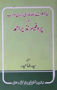 1947 Ke Bad Farsi Zaban-o-Adab Aur Professor Nazeer Ahmad