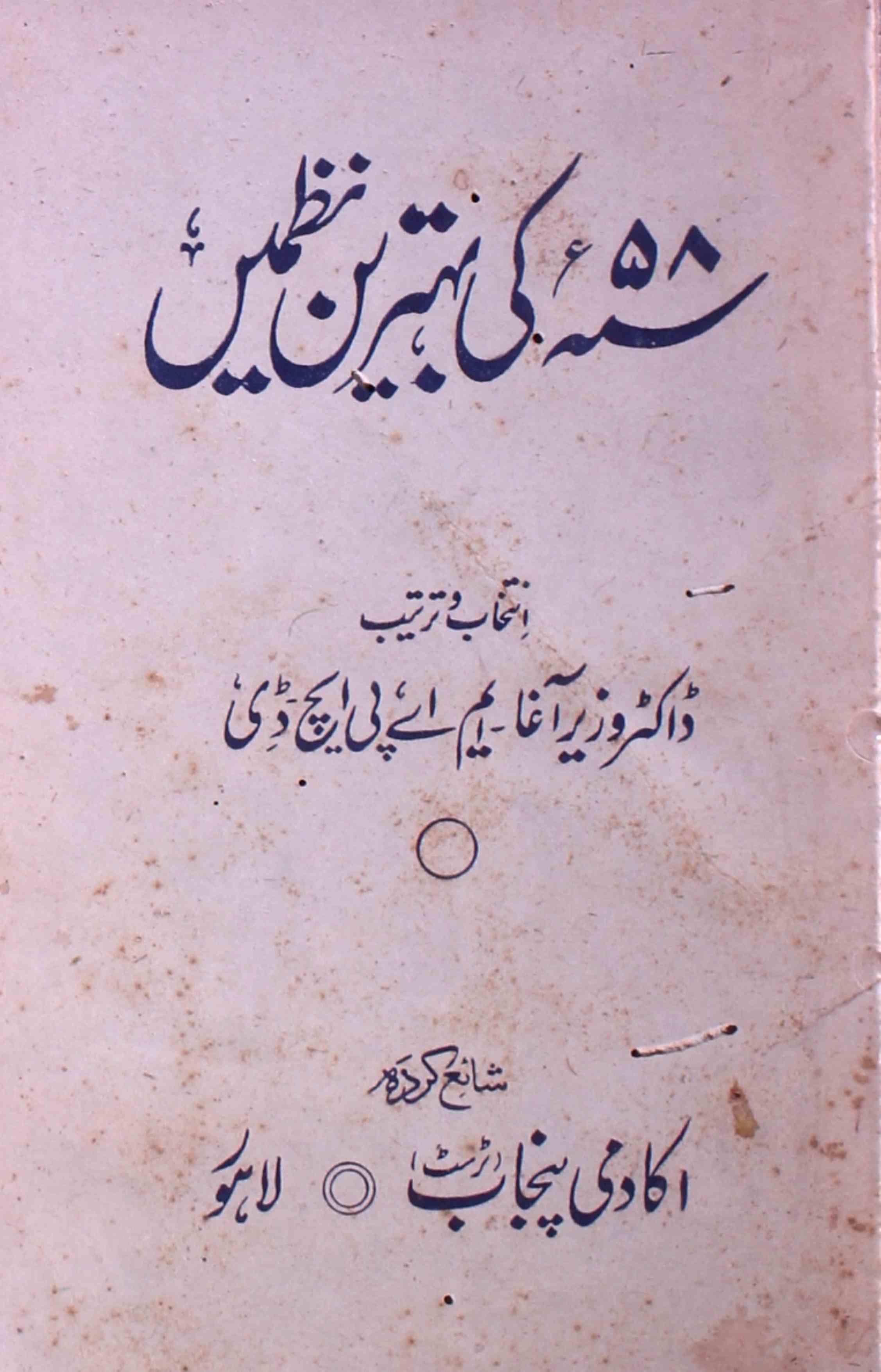 1958 Ki Behtareen Nazmein
