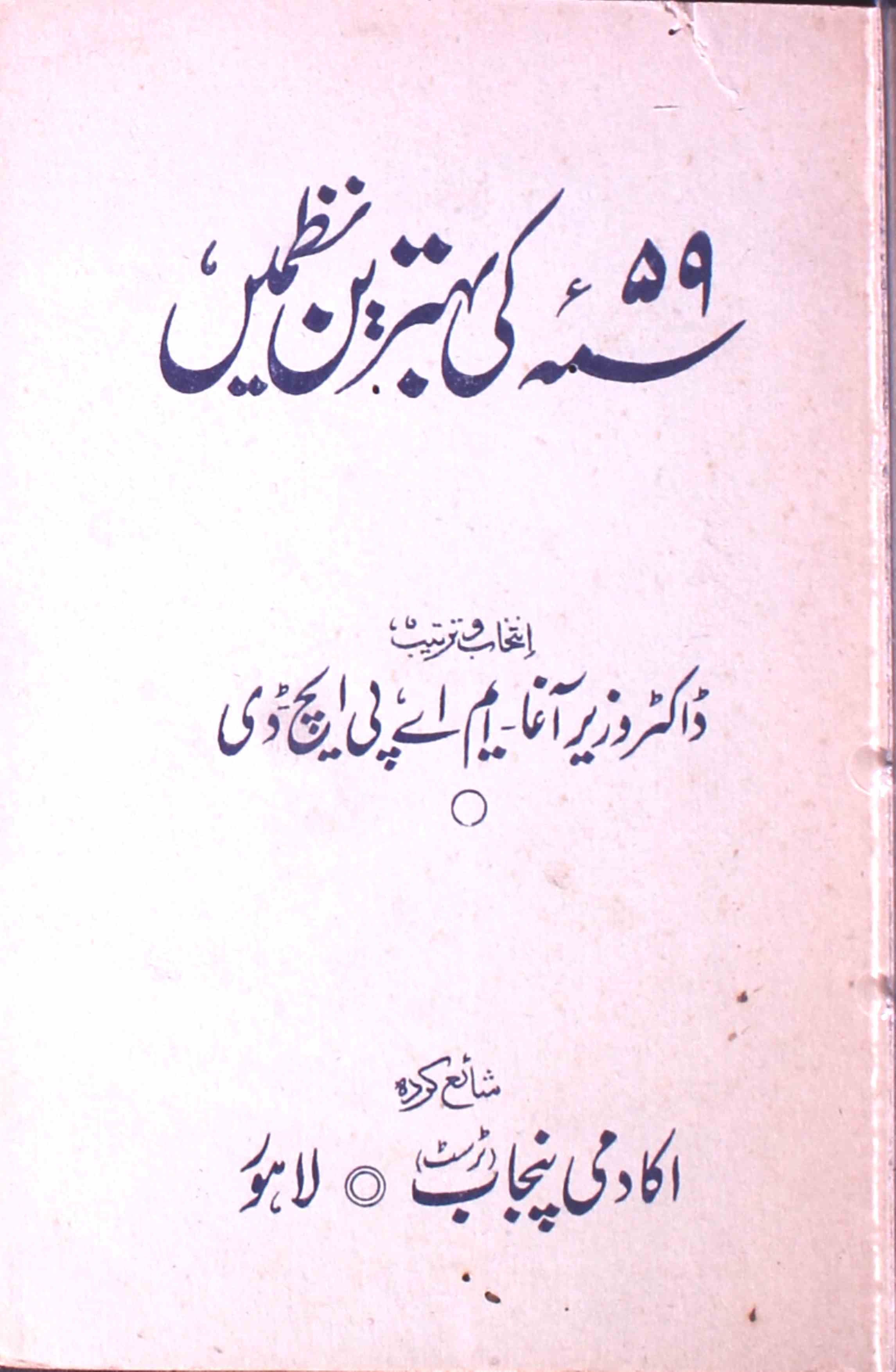 1959 Ki Behtareen Nazmein
