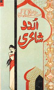 1960 Ki Urdu Shairi