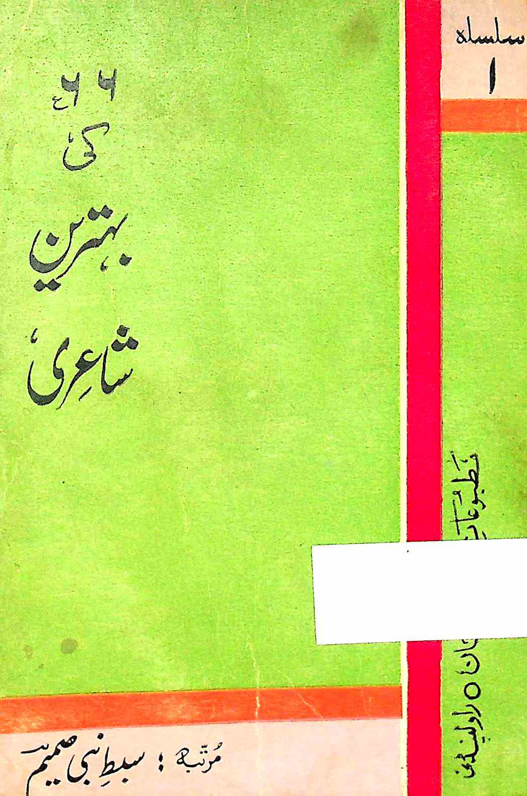 1966 Ki Behtareen Shairi