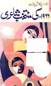 1966 Ki Muntakhab Shairi