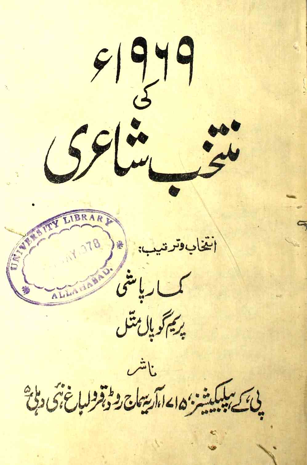 1969 Ki Muntakhab Shayeri