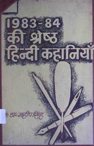 1983-84 Ki Shreshth Hindi Kahaniyan