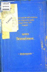 પ્રાચીન કાવ્યમાળા ગ્રંથ 29 વલ્લભકૃત મિત્રધર્માખ્યાન