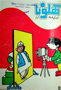 Khilona Jild 23 Shumara 371 February 1979-371