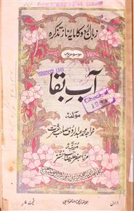 Aab-e-Baqa