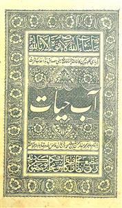 Aab-e Hayat