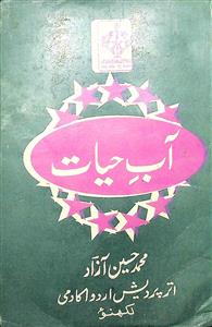 Aab-e-Hayat